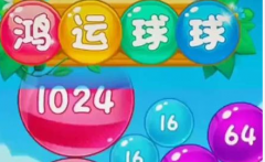 鸿运球球游戏能领红包赚钱吗 ?